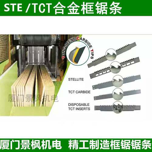 德国UDD钢板带锯锯条550*0.9司太立刀头和钨钢硬质合金刀头框锯锯