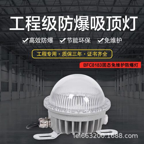 LED防爆灯DC24V吸顶式隧道泛光灯12V仓库220照明灯20WIP66三防灯