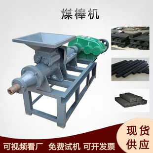 空心碳粉煤棒机煤泥褐煤挤压成型机六角型兰炭挤棒设备