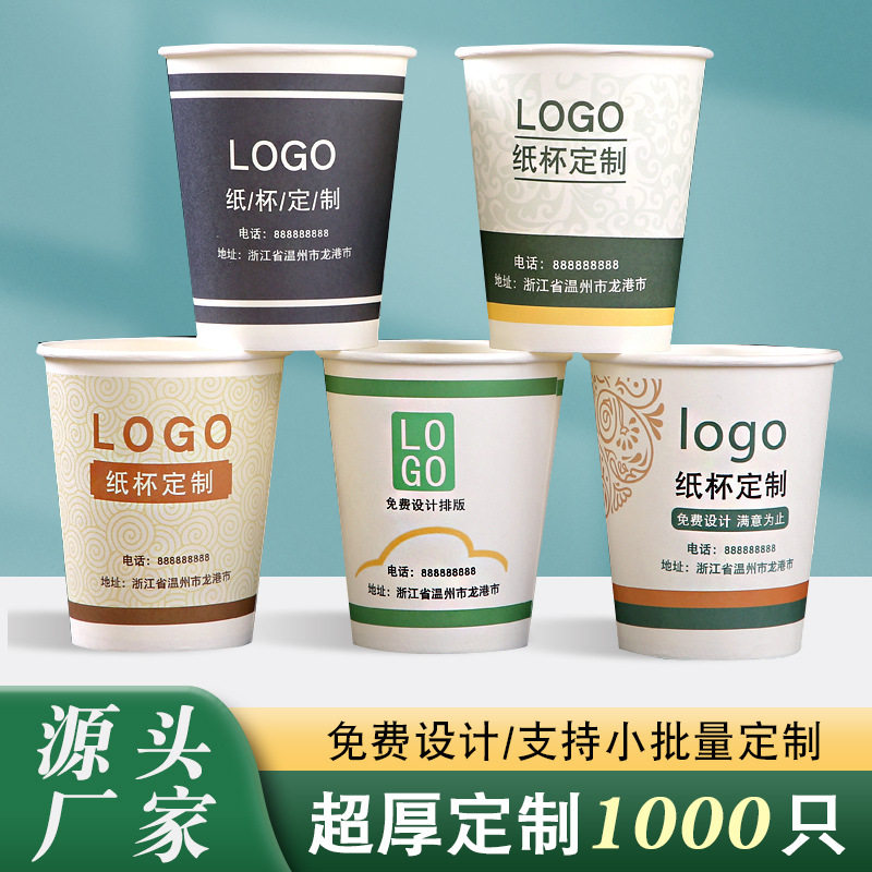 一次性纸杯定制印logo茶杯加厚杯子家用250ml1000只环保材质外带