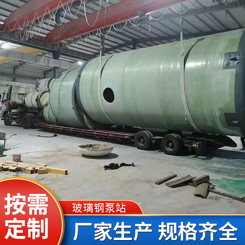 厂家供应玻璃钢泵站 一体化玻璃钢预制泵站 玻璃钢污水泵站批发