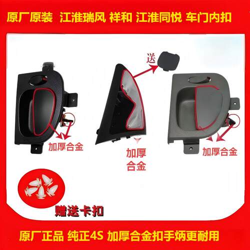 原厂加厚江淮瑞风江淮同悦前门内扣中门内扣车门内扣拉手外扣拉手