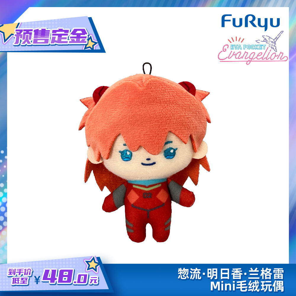 EVA明日香Mini毛绒玩偶定金