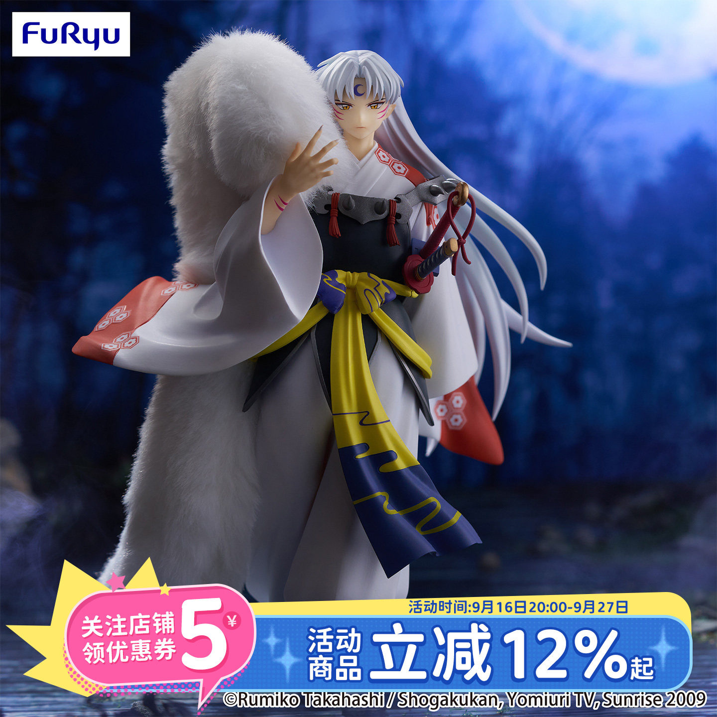 现货犬夜叉杀生丸vol.2景品手办