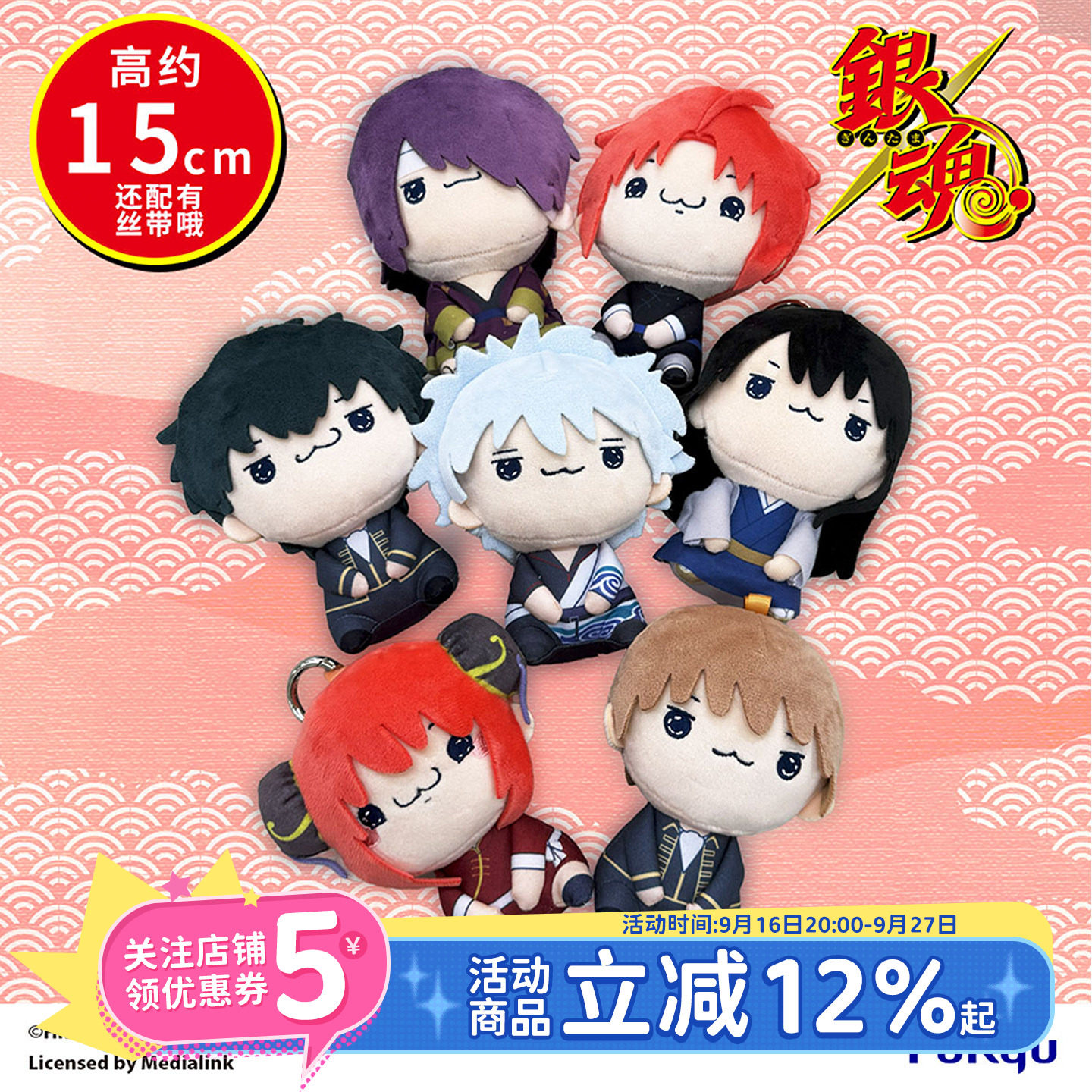 银魂Mochipico毛绒玩偶