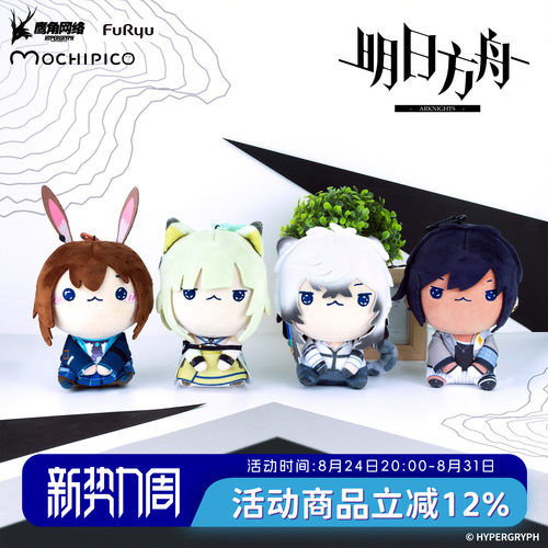 明日方舟终末地MOCHIPICO毛绒