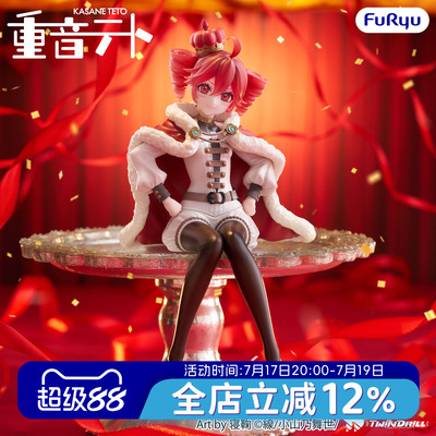 预定FuRyu重音TETO国王景品