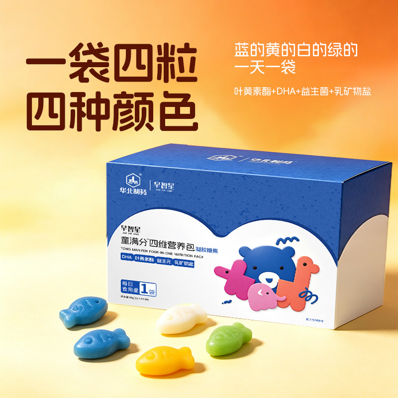 早智星四维营养包软糖儿童钙铁锌DHA改善注意力PS叶黄素y氨基丁酸