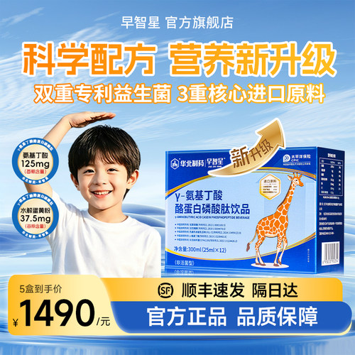 早智星γ氨基丁酸gaba华北制药