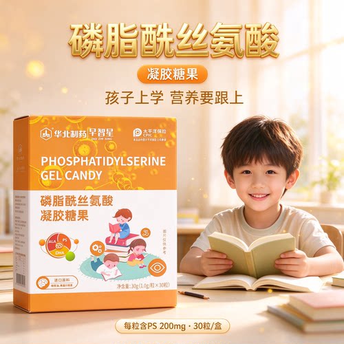 注意力记忆力磷脂酰丝氨酸早智星