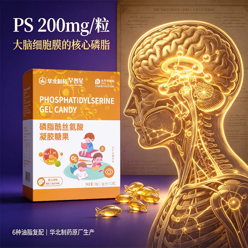 注意力记忆力磷脂酰丝氨酸早智星图片