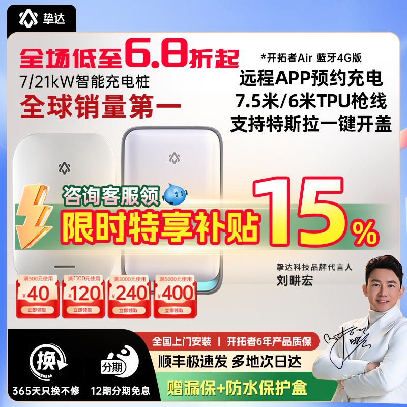 挚达充电桩枪7KW/21KW家用充电桩汽车适配小米su7比亚迪理想极氪