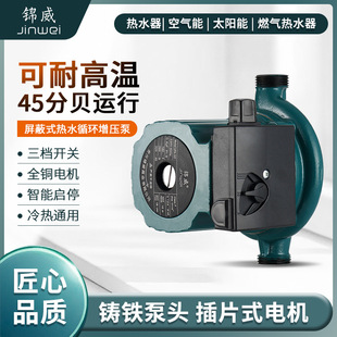 循环增压泵家用低音地暖循环锅炉暖气管道 锦威铸铁泵头热水屏蔽式
