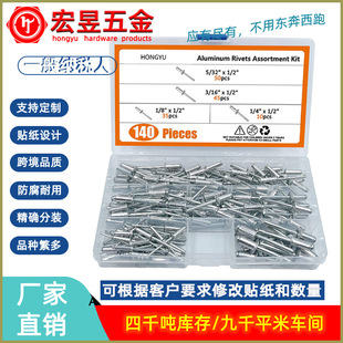 140PCS 铝制铝合开口型扁圆头抽芯铆钉盒装 套装