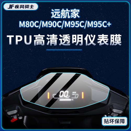 适用九号远航家/远航家+贴纸灯膜