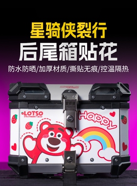适用星骑侠裂行铝合金尾箱贴纸贴花防水拉花版画后备箱装饰贴膜