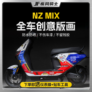 适用九号电动车NZMIX贴纸拉花贴膜9号电瓶车身防水版画装饰改装件