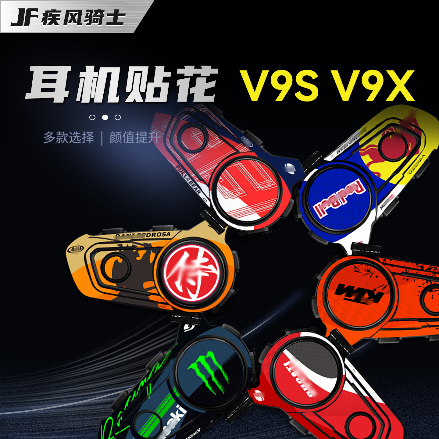 适用维迈通V9S/V9X贴纸耳机贴纸