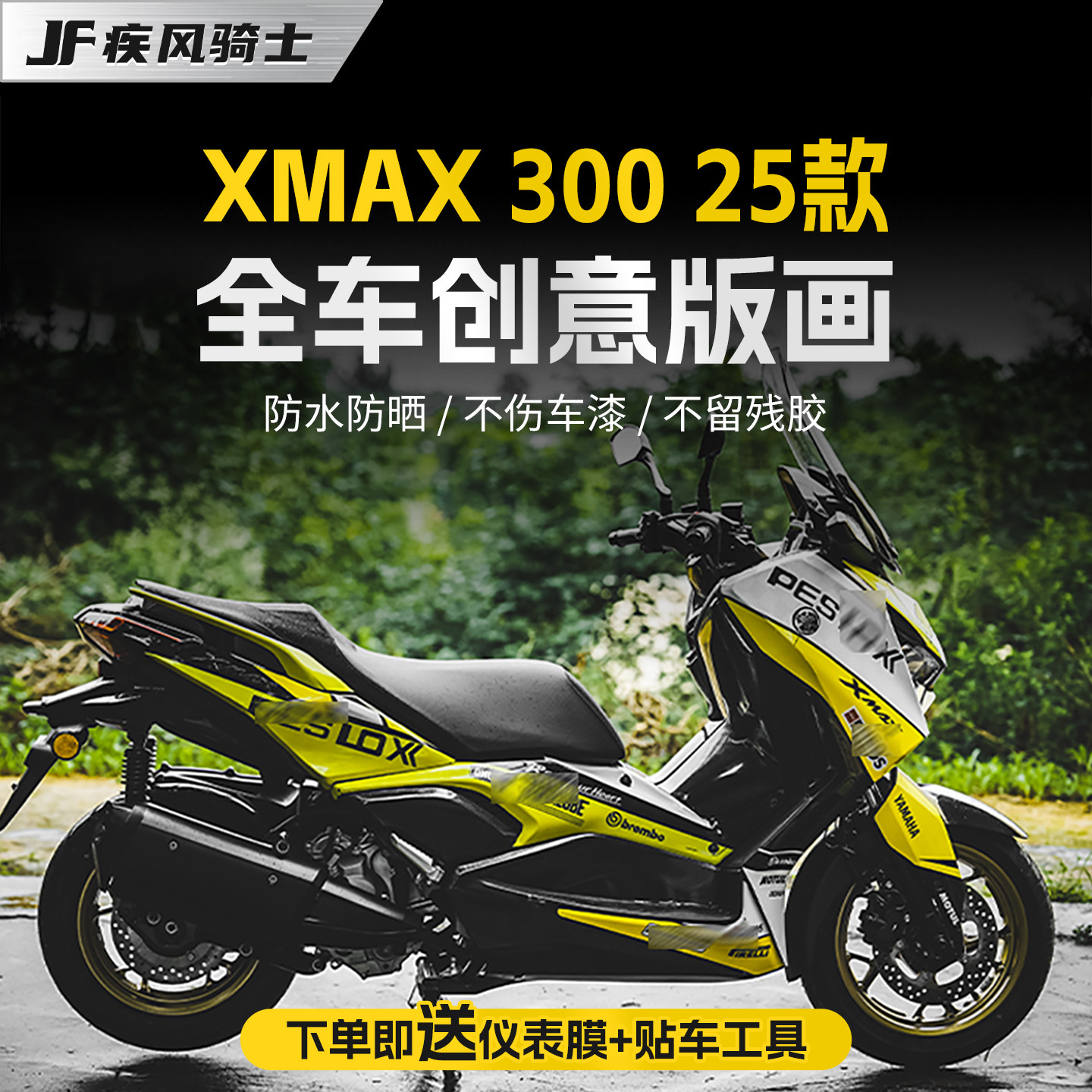 适用25款雅马哈XMAX300拉花贴纸