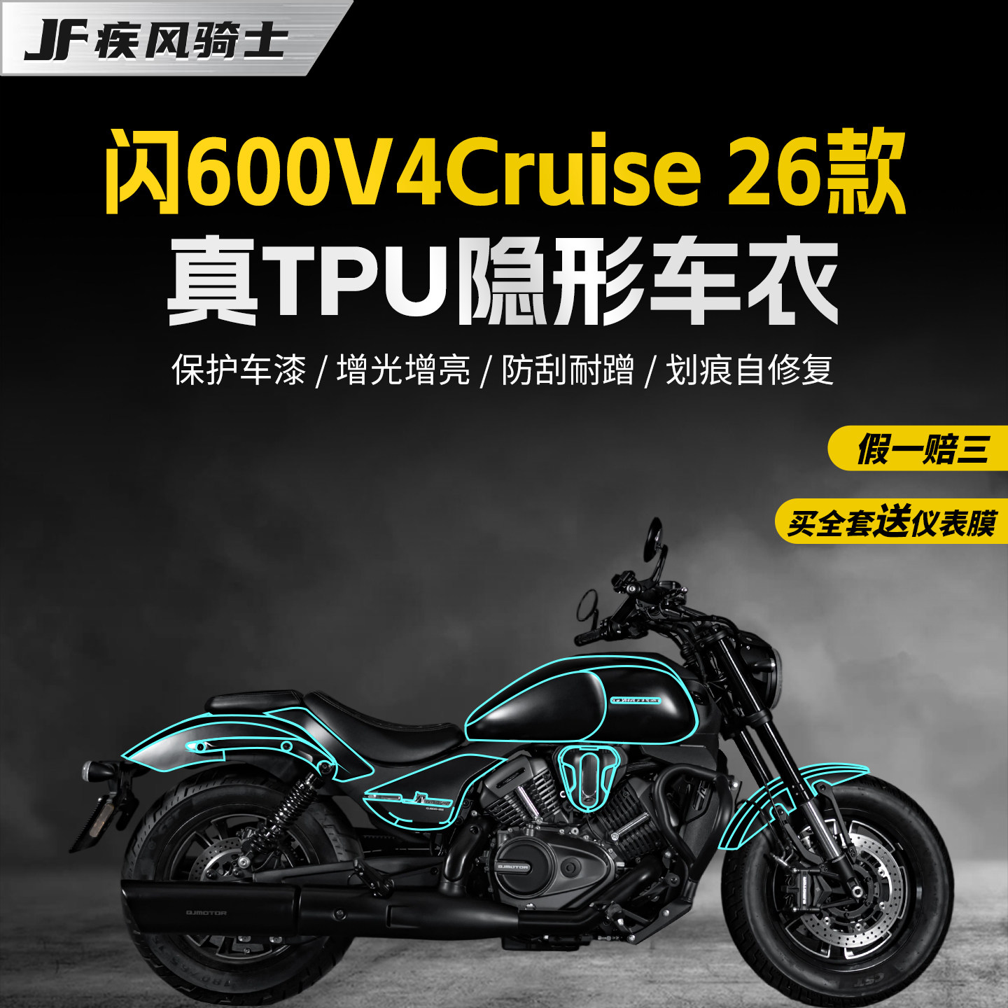 适用26款钱江闪600V4车衣贴纸图片