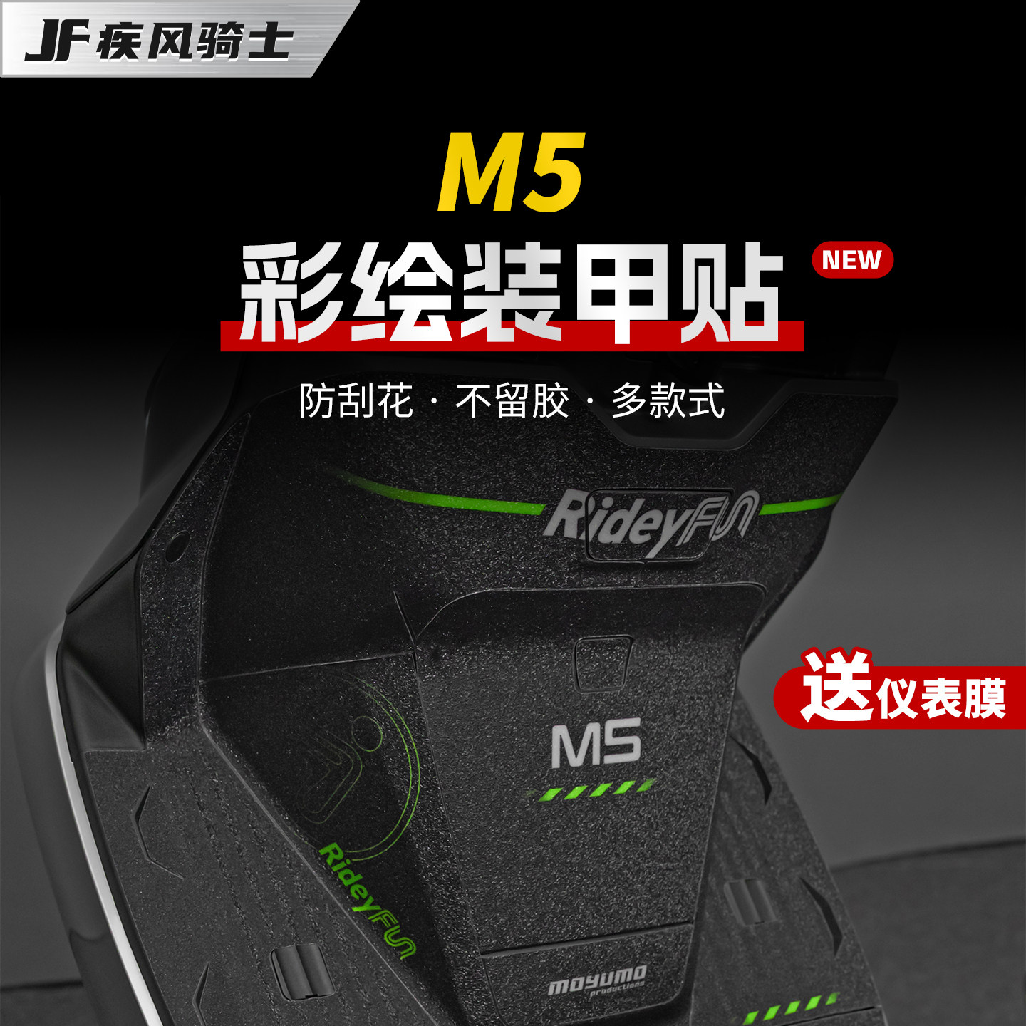 适用九号M5100/125彩绘装甲贴纸