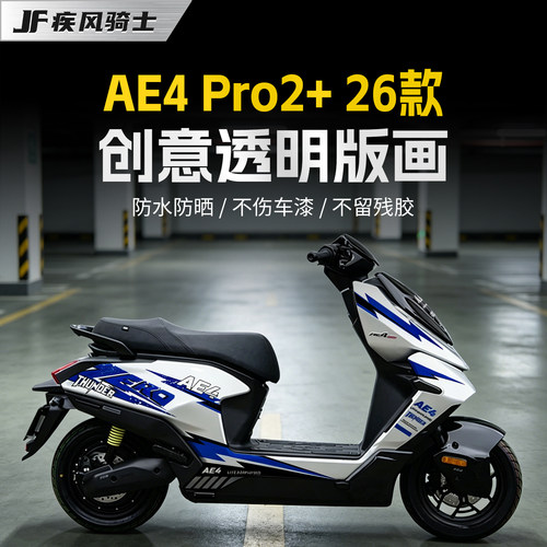 适用26款极核AE4PRO2+车身拉花贴