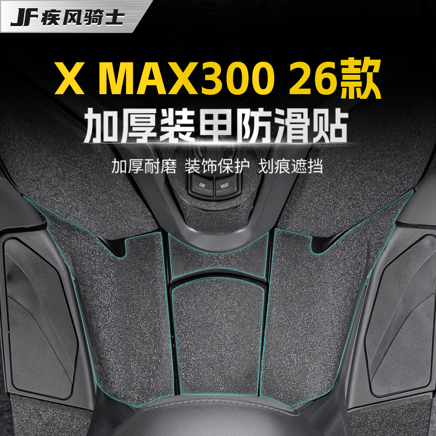 适用26款雅马哈XMAX300装甲贴纸图片