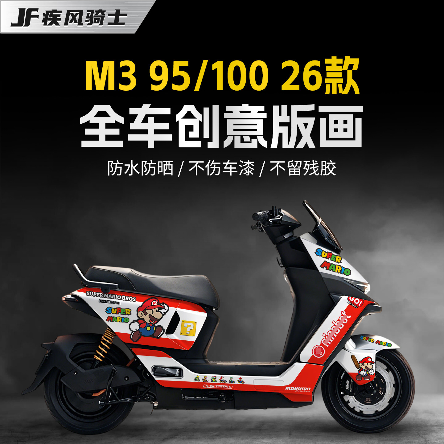 适用26款九号M395/100版画贴纸