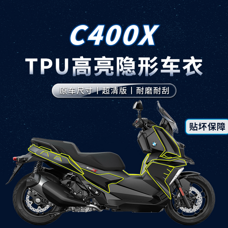 适用21-23款宝马C400X隐形车衣