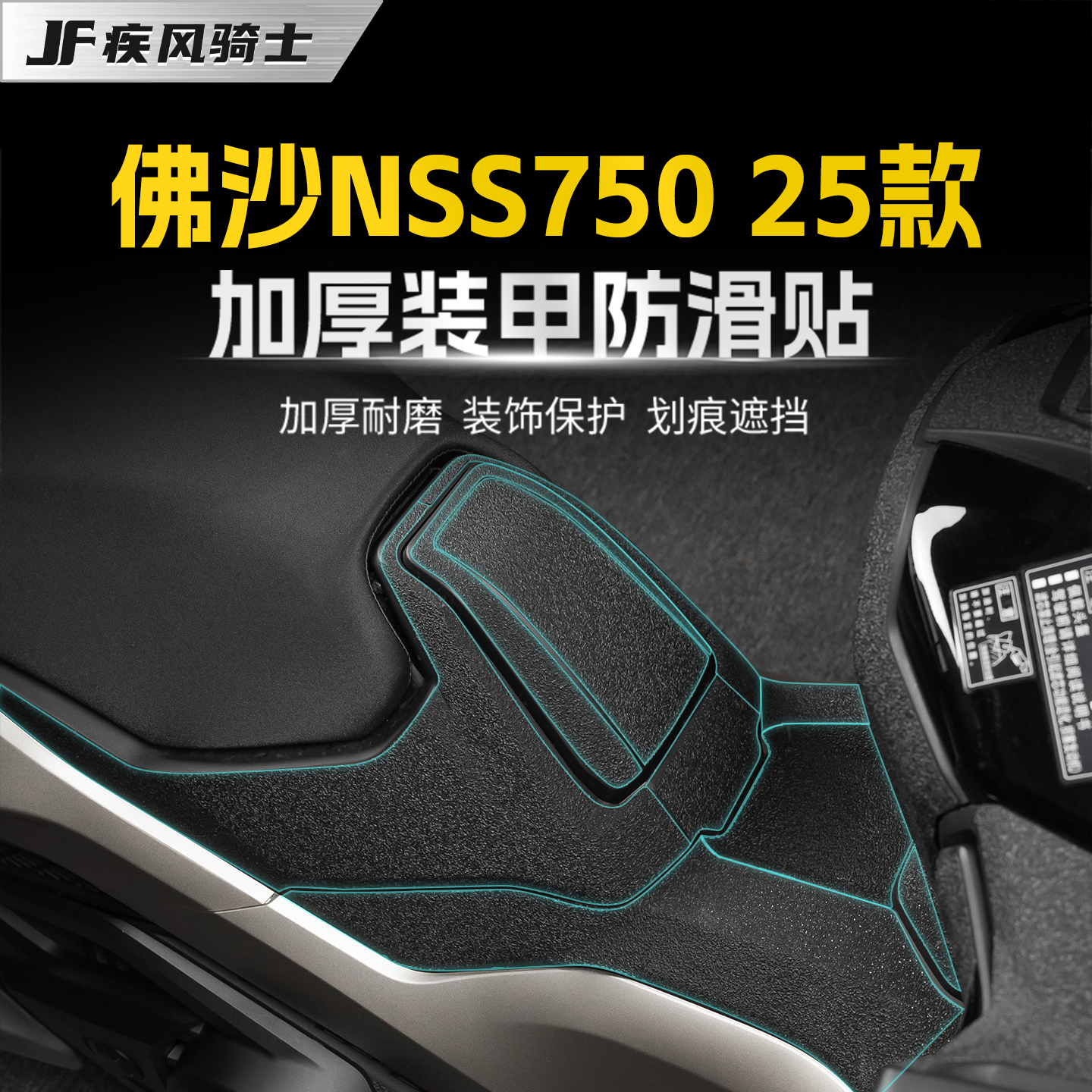 适用25款本田佛沙NSS750装甲贴纸