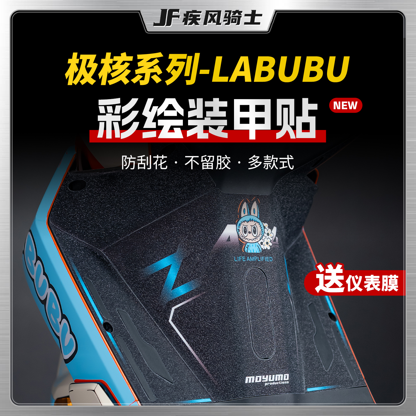 适用极核ae4max/ae5ipro彩绘装甲