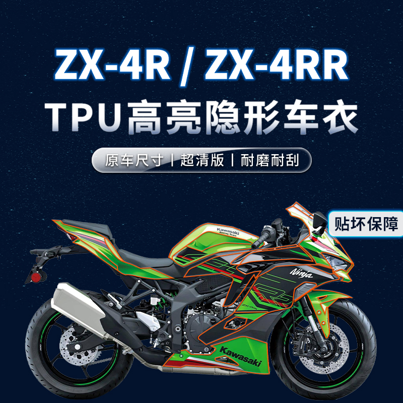 适用川崎ZX-4R4RR贴纸车衣