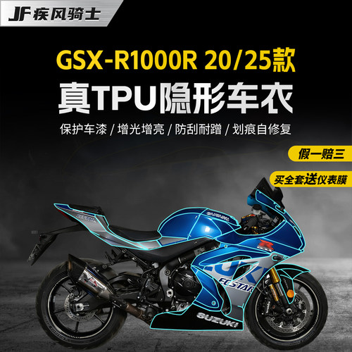 适用铃木GSXR1000R隐形车衣贴纸