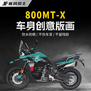 适用于24款春风800MT-X全车版画贴纸拉花装饰贴纸摩托车改装配件
