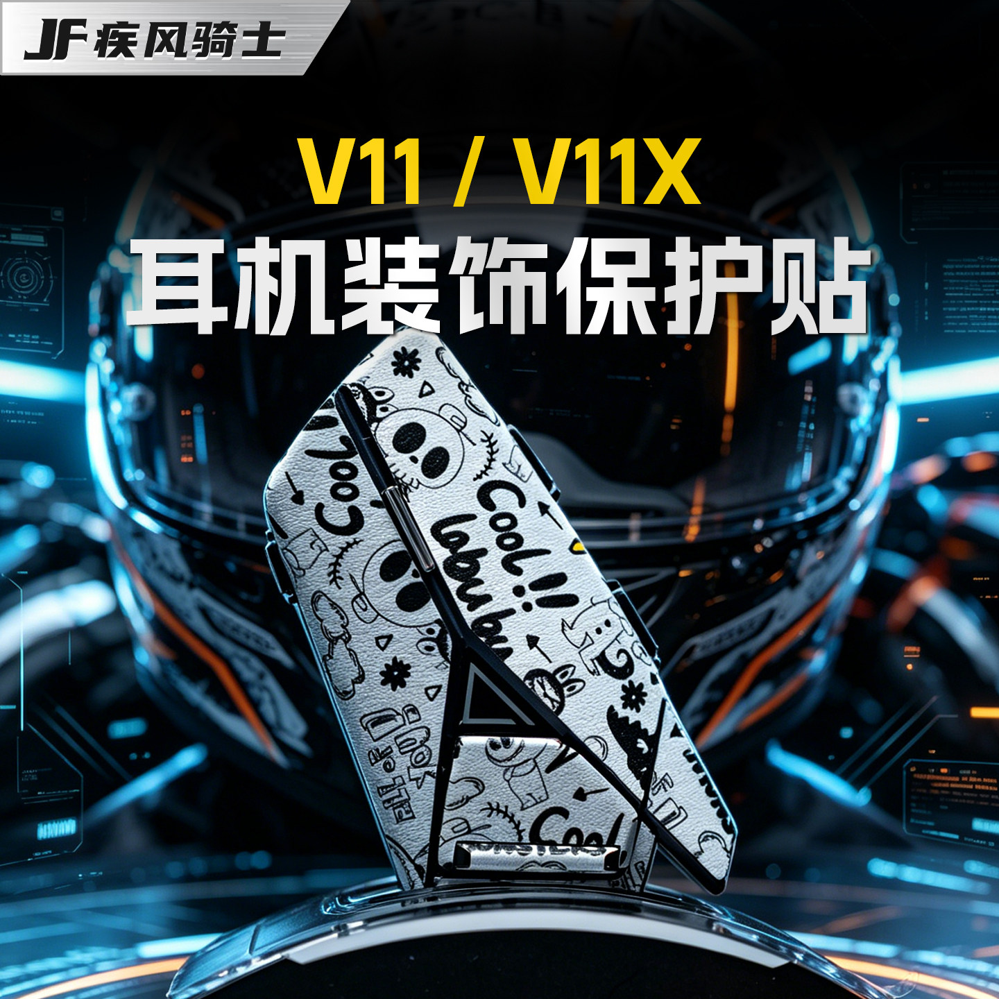 适用维迈通V11/V11X蓝牙耳机拉花贴纸外壳贴花贴画装饰贴膜改装件
