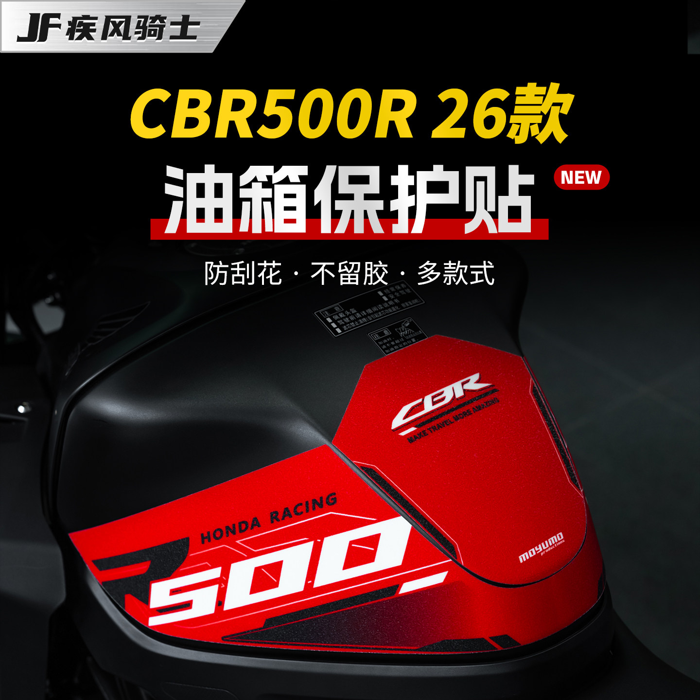 适用26款本田CBR500R Four彩绘油箱贴纸加厚保护贴膜摩托车改装件