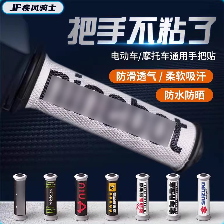 适用九号电动车彩绘手把套摩托车车把套保护防滑小牛爱玛雅迪贴纸