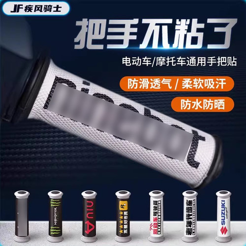 适用摩托车电动车彩绘手把贴纸