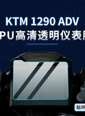 适用22款KTM1290SuperADV油箱贴纸仪表大灯膜TPU保护贴膜改装配件