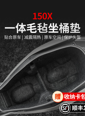 适用于26款升仕150X座桶垫改装坐桶一体坐垫内衬垫摩托车改装配件