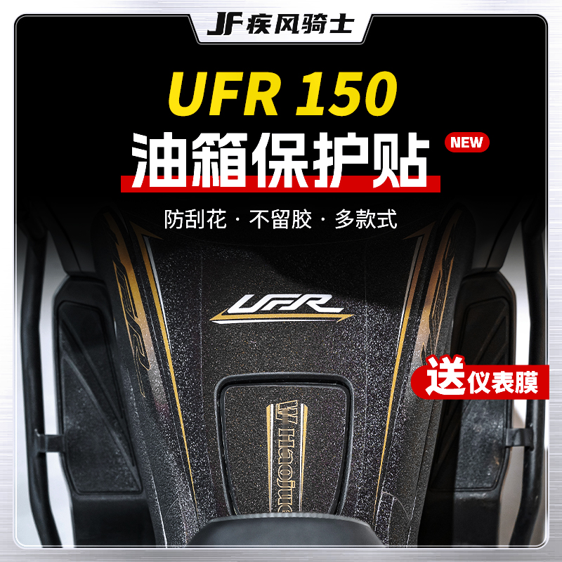 适用25款豪爵UFR150装甲油箱贴纸