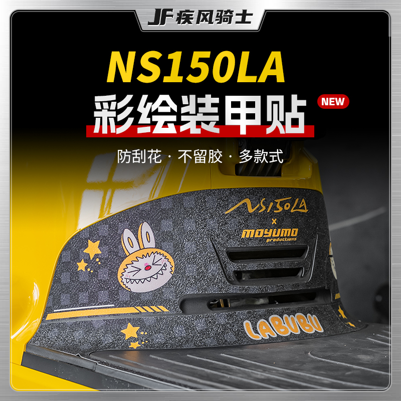 适用25款本田NS150LA彩绘装甲贴