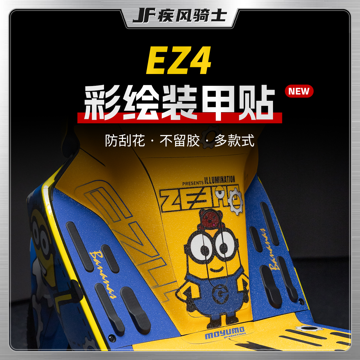 适用25款极核EZ4彩绘装甲贴纸