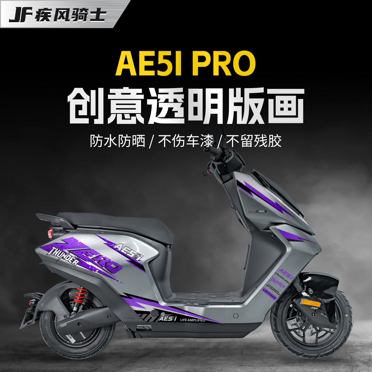 适用极核AE5IPRO车身拉花贴纸