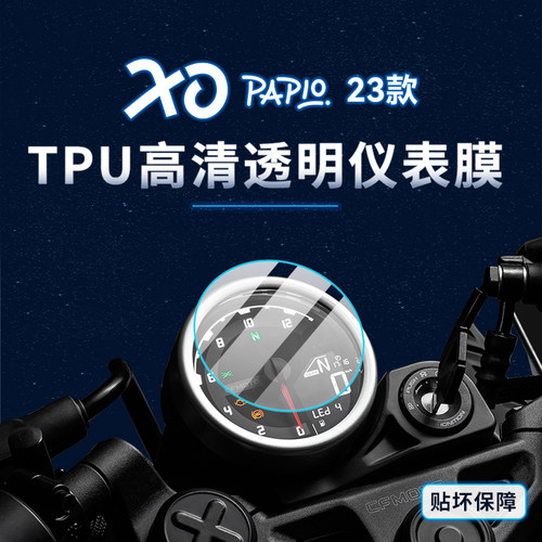 适用春风XO狒狒贴膜仪表大灯膜