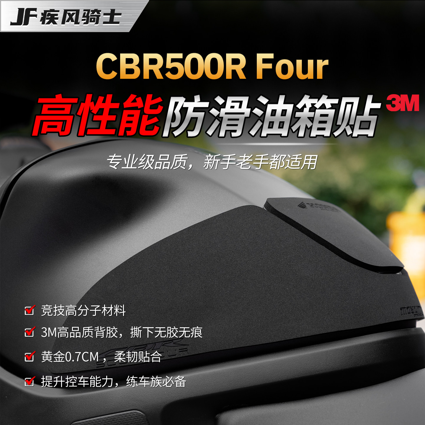 适用26款本田CBR500R Four专业级防滑油箱贴纸鱼骨加厚贴膜改装件
