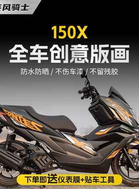 适用于26款升仕150X全车版画拉花贴纸装饰防刮花摩托车改装配件