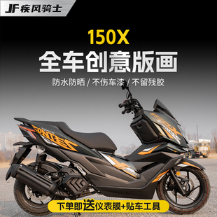 适用于26款升仕150X全车版画拉花贴纸装饰防刮花摩托车改装配件