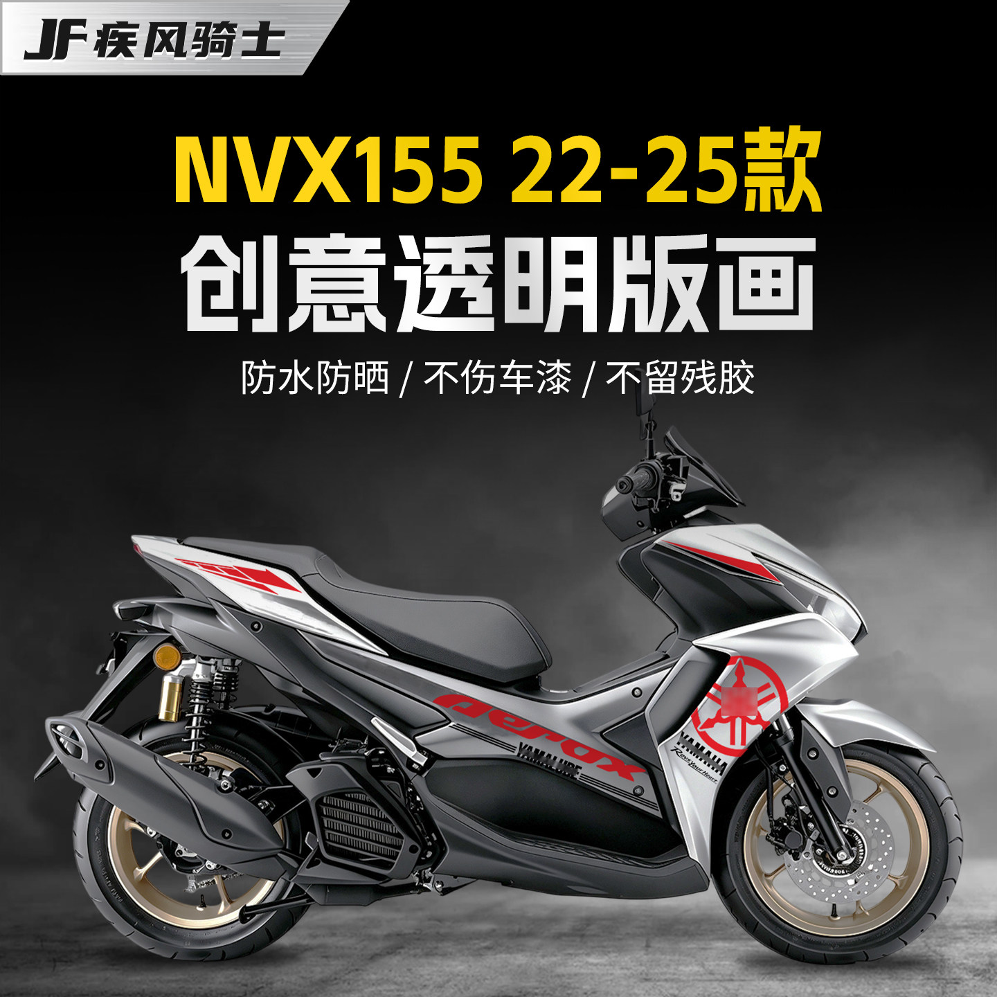 适用22-25款雅马哈NVX155拉花膜