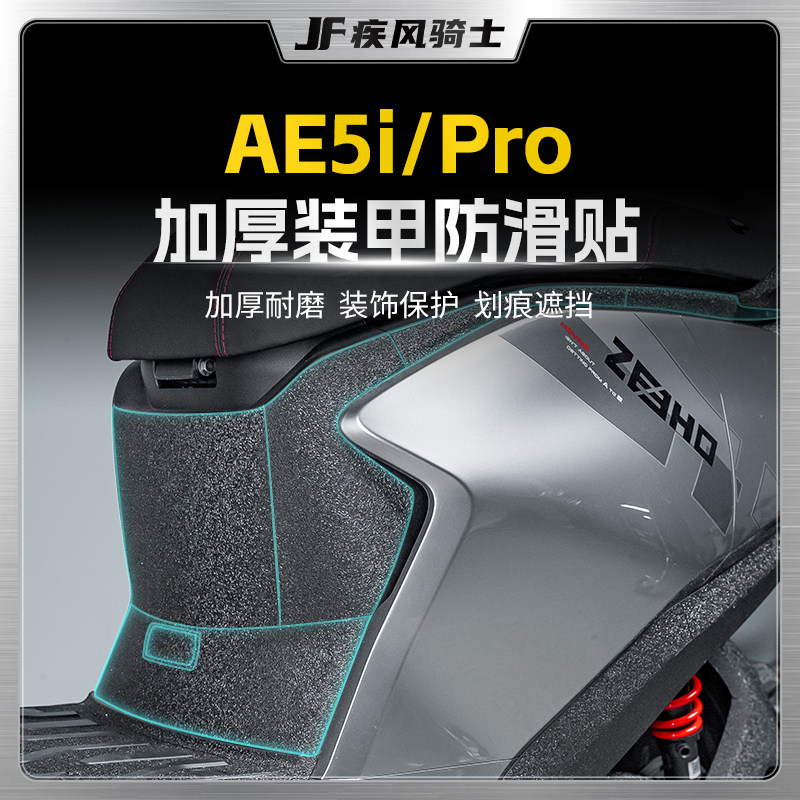 适用24款极核AE5iPro贴纸装甲贴